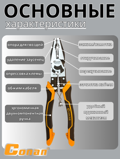 Плоскогубцы многофункциональные комбинированные 9в1 Conan для электриков,213мм COP9851 OLS-778-80