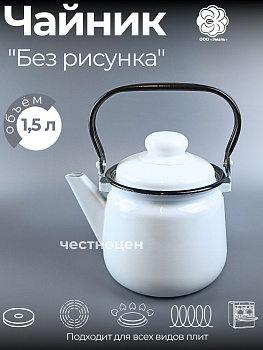 Чайник для плиты 1,5л 01-2708