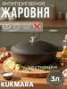 Кастрюля-жаровня 3,0л АП ж30а