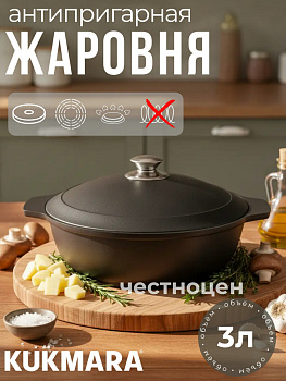 Кастрюля-жаровня 3,0л АП ж30а