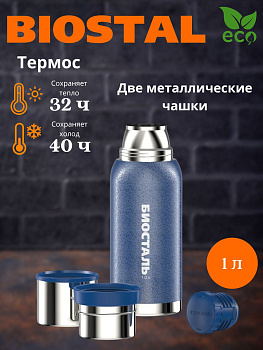 Термос "BIOSTAL-Охота" у/г с двумя чашками NВА-1000В Термос "BIOSTAL-Охота" у/г с двумя чашками NВА-1000В