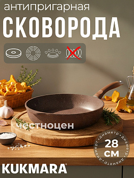 Сковорода 280/65мм с ручкой ,антипригарное покрытие (кофейный мрамор) смк281а