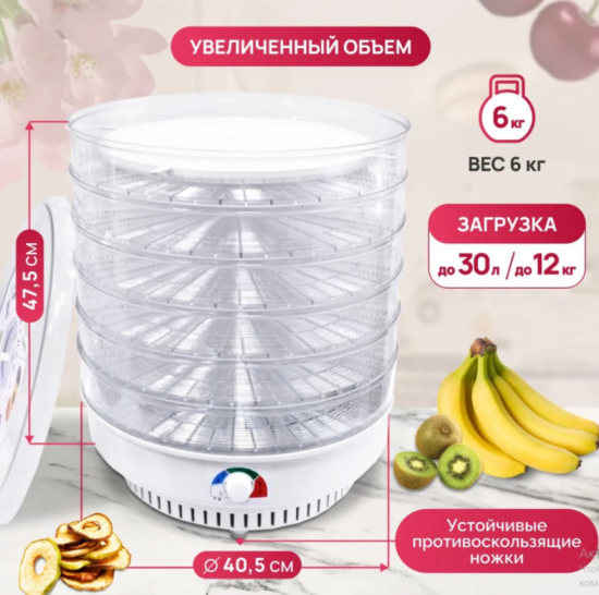 Электросушитель для овощей и фруктов "Ветерок-2" ЭСОФ 0,6/220-01 6 сит прозрачный