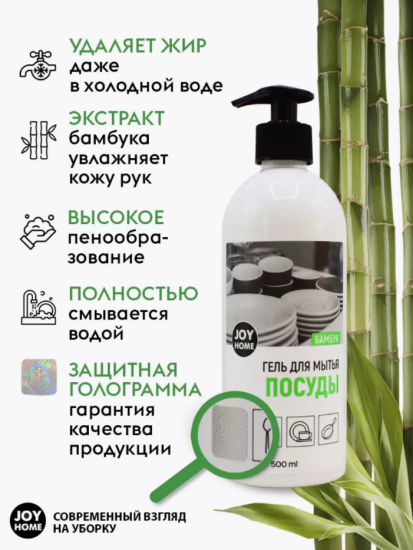Гель для мытья посуды ДЕНЕБ (бамбук) JOY HOME, 500 мл JH009