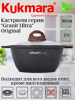Кастрюля 2,0л со стеклянной крышкой АП "Granit ultra" (original) кго22а Кастрюля 2,0л со стеклянной крышкой АП "Granit ultra" (original) кго22а