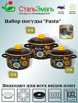 03 Набор №02 "Pasta" черн. 1КВ021М 03 Набор №02 "Pasta" черн. 1КВ021М