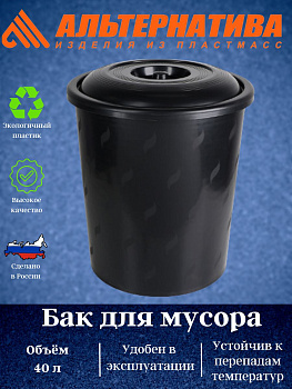 Бак для мусора 40л М7740  Бак для мусора 40л М7740