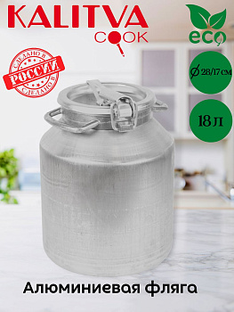 Фляга 18л (16184)