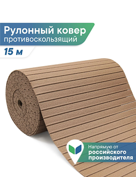 Коврик напольный из вспененного ПВХ "Виктория" 0,5х15 м капучино