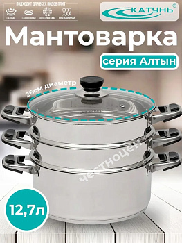 Мантоварка 26см 3- секции КТ-263АТ