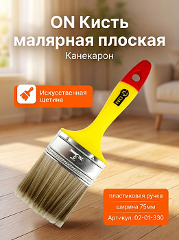 Кисть малярная плоская "Kанекарон"  иск. щетина 3" (75мм) пласт.ручка 02-01-330