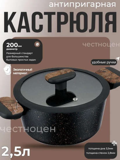 Кастрюля 2,5л с крышкой 20см Linea ALBERO (индукция) 62-1420 