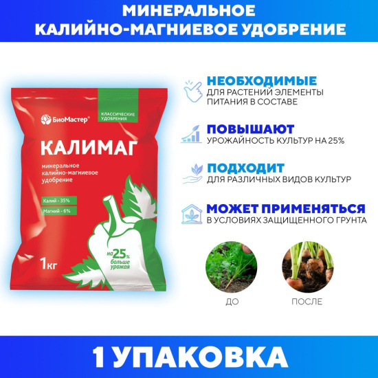Удобрение минеральное Калимаг 1кг БиоМастер Удобрение минеральное Калимаг 1кг БиоМастер