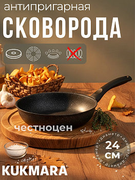 Сковорода 240/60 мм с ручкой,антипригарное покрытие (темный мрамор) смт241а
