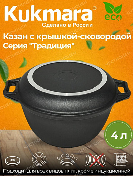 Казан с крышкой-сковородой 4,0 л. АП к44а