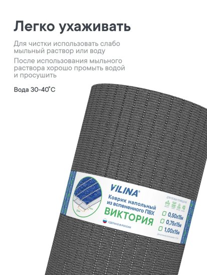 Коврик напольный из вспененного ПВХ "Виктория" 0,65х15м графитовый