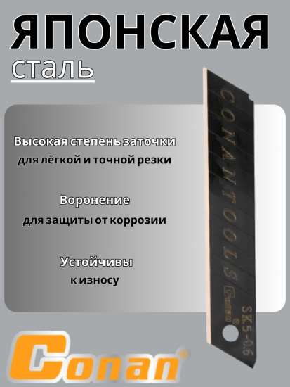 Набор лезвий Conan ( 18*0,6мм) для строительного ножа, 10шт COKB810 OLS-778-22