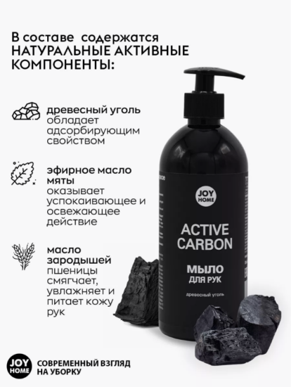 Мыло жидкое ЭРИДАН (древесный уголь) JOY HOME,500мл ЖМ08