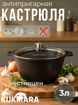 Кастрюля 3,0л со стеклянной крышкой, антипригарное покрытие к31а