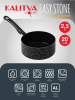 Кастрюля 2,5 л, 200 мм, 1 руч, б/кр, а/п. Easy Stone Induction. Алюминий марки А5 62612511