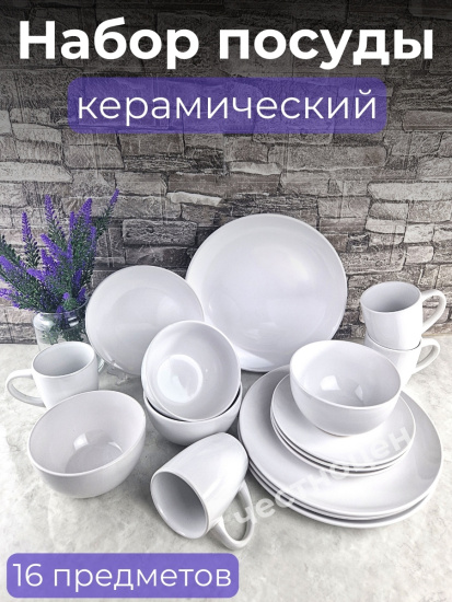 Набор посуды 16 пр. на 4 персоны OLS-CF-W16-9