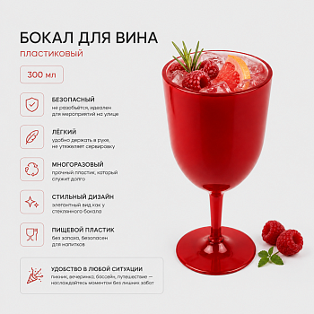 Бокал для вина 300мл пластиковый (цвет микс) OLS-179-3