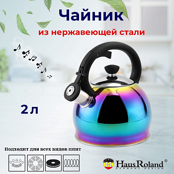 Чайник 2л нержавеющая сталь HR781-3 хамелеон OLS-16016-17