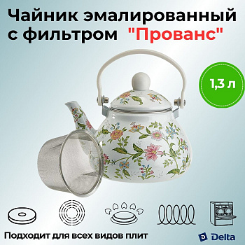 Чайник эмалированный с фильтром из нерж.стали 1,3л "Прованс" EM-1310