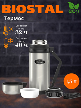 Термос универс. NG-1500-1 (BIOSTAL)