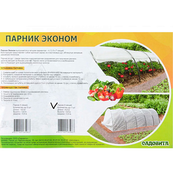 Парник "ЭКОНОМ" 6 секций (ПНД дуга косой рез, прошитый укрывной материал 35) САДОВИТА