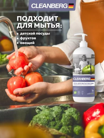 Гель для мытья посуды аромат Яблоко 1л ТМ CLEANBERG АРТ:4670157463322