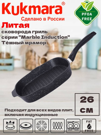 Сковорода-гриль кв. 260*60мм с ручкой АП (темный мрамор) линия "Marble Induction" сгкмти260а..