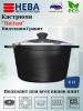 Кастрюля со стеклянной крышкой 4л Индукция Гранит L186640i