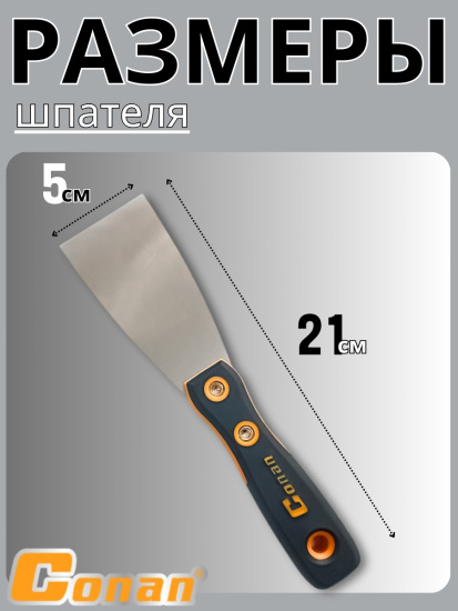 Шпатель стальной, 5см COP902 OLS-778-50