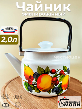 Чайник 2,0 л. (Яблоки) (С-2710П2/4Жм) 