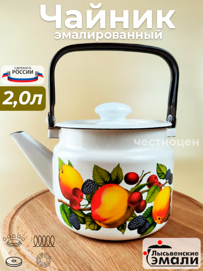 Чайник 2,0 л. (Яблоки) (С-2710П2/4Жм) 