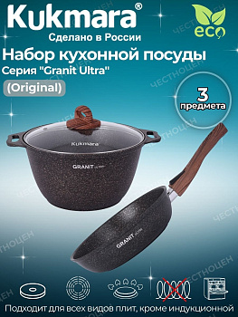 Набор кухонной посуды №18 АП линии Granit Ultra (Original) нкп18го
