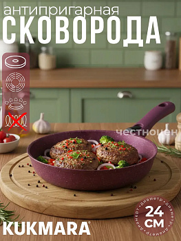 Сковорода 240мм со съемной ручкой,антипригарное покрытие"Тренд" (аметист) 241tsm
