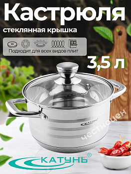 Кастрюля 3,5л "Элис" KT16-D-20 Кастрюля 3,5л "Элис" KT16-D-20