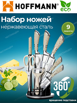 Набор ножей 9пр. НМ 6622