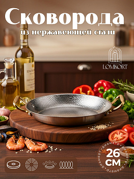 Омлетница серебро 3030254-26см OLS-F3-01-06-10