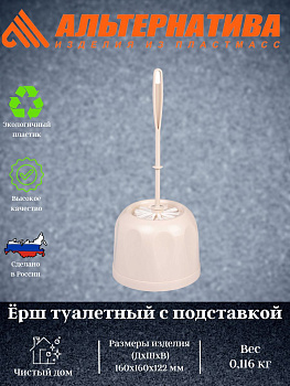 Ёршик туалетный с подставкой  М8339