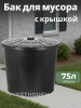 Бак для мусора 75л М7810