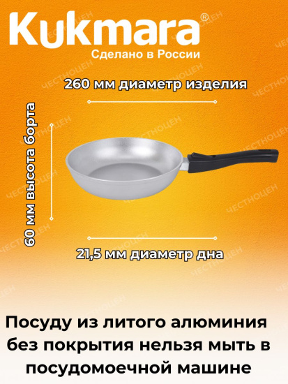 Сковорода 260 литая со съемной ручкой(Кукмор)С263