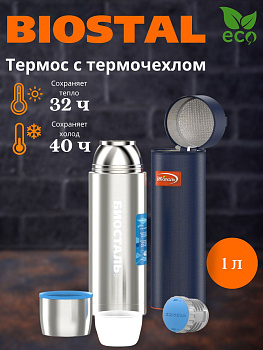 Термос "BIOSTAL-АВТО" у/г NBP-1000-1 Термос "BIOSTAL-АВТО" у/г NBP-1000-1
