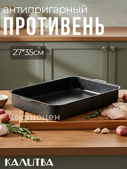 Противень 270х350 мм, 2 цельн. руч., б/кр, а/п. Easy Stone. Алюминий марки А5 6335152