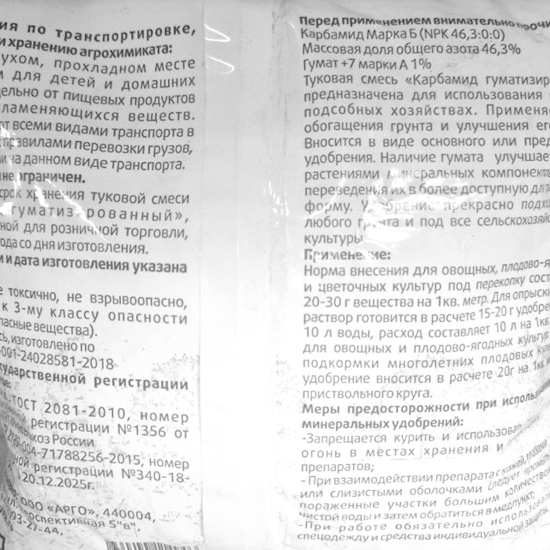 КАРБАМИД 1кг СВТ 