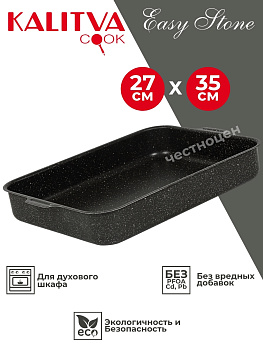 Противень 270х350 мм, 2 цельн. руч., б/кр, а/п. Easy Stone. Алюминий марки А5 6335152
