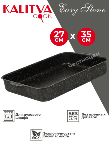 Противень 270х350 мм, 2 цельн. руч., б/кр, а/п. Easy Stone. Алюминий марки А5 6335152
