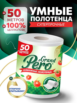 Полотенце бумажное GrandPero 50м 2сл 1рул белые 3910